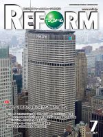 月刊リフォーム 2024年7月号 表紙