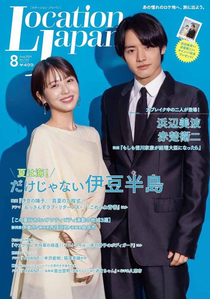 ロケーションジャパン 124号 (発売日2024年07月16日) 表紙