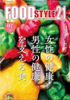 FOOD Style21（フードスタイル21） 2024年7月号 表紙