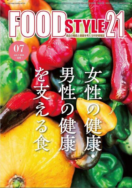 FOOD Style21（フードスタイル21） 2024年7月号 (発売日2024年07月10日) 表紙