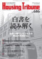 ハウジング・トリビューン Vol.686 表紙