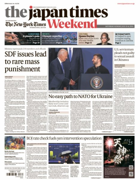 The Japan Times / The New York Times Weekend Edition No.44,341 (発売日2024年07月13日) 表紙
