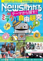 月刊ニュースがわかる 2024年8月号 (発売日2024年07月12日) 表紙