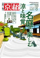 月刊京都 877号 表紙