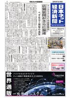 日本ネット経済新聞 0787 表紙