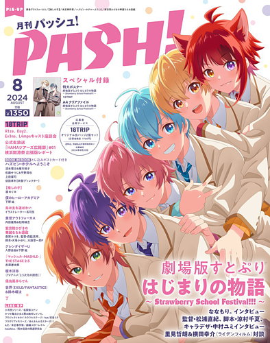 pash 雑誌 値段