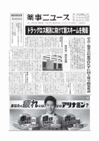 薬事ニュース 2024/07/12 表紙