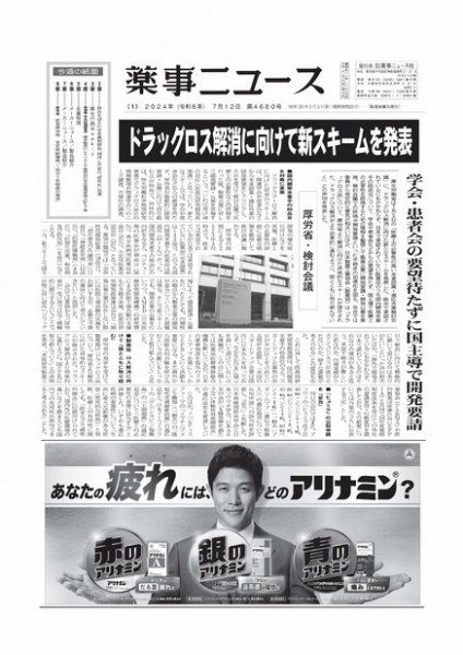 薬事ニュース 2024/07/12 (発売日2024年07月12日) 表紙