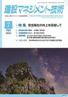 建設マネジメント技術 2024年7月号 表紙