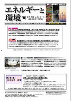 エネルギーと環境 2781 表紙