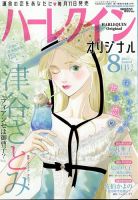 ハーレクインオリジナル 2024年8月号 (発売日2024年07月11日) 表紙