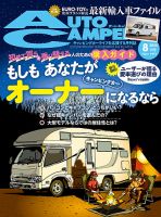 AutoCamper（オートキャンパー） 2024年8月号 表紙