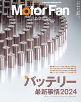 Motor Fan illustrated（モーターファン・イラストレーテッド） Vol.214 表紙