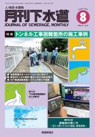 月刊下水道 2024年8月号 (発売日2024年07月15日) 表紙