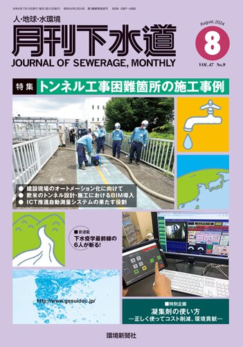 月刊下水道 2024年8月号 (発売日2024年07月15日) 表紙