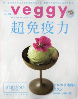 Veggy（ベジィ） Vol.95 (発売日2024年07月10日) 表紙
