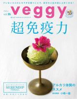 Veggy（ベジィ） Vol.95 (発売日2024年07月10日) 表紙