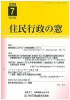 住民行政の窓 536 (発売日2024年07月15日) 表紙