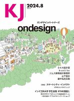 KJ（ケイジェイ） 2024年8月号 (発売日2024年07月15日) 表紙