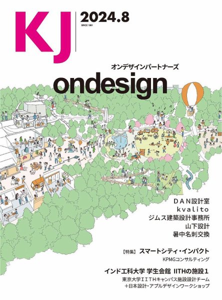 KJ（ケイジェイ） 2024年8月号 (発売日2024年07月15日) 表紙
