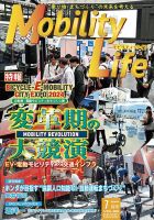 Mobility Life 2024年7月号 表紙