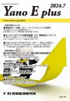Yano E plus（ヤノイープラス） No.196 (発売日2024年07月15日) 表紙