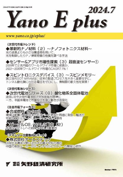 Yano E plus（ヤノイープラス） No.196 (発売日2024年07月15日) 表紙