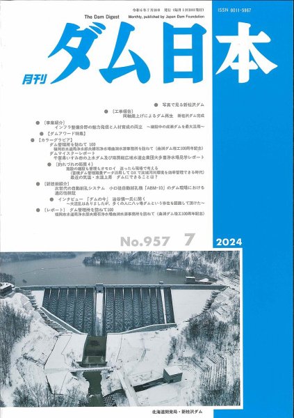 ダム日本 No.957 (発売日2024年07月10日) 表紙