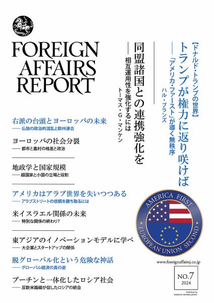 フォーリン・アフェアーズ・リポート 2024年7月号 (発売日2024年07月10日) 表紙