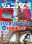 ジュニアエラ 2016年 09 月号 [雑誌] ジュニアエラ 2025年 8月-9月 合併号 [雑誌] | 朝日新聞出版 |本