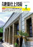 建築仕上技術 表紙