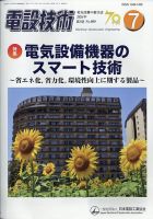 電設技術 2024年7月号 表紙