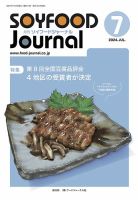 ソイフードジャーナル 713号 (発売日2024年07月15日) 表紙