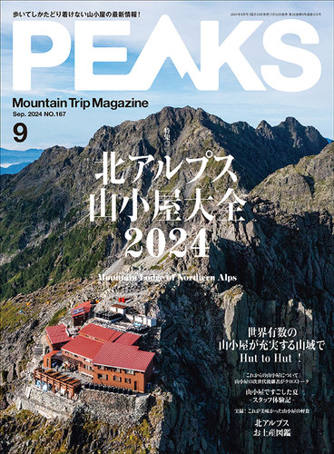 PEAKS（ピークス）の最新号【2024年9月号 (発売日2024年07月12日)】| 雑誌/電子書籍/定期購読の予約はFujisan