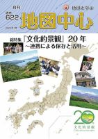 地図中心のバックナンバー | 雑誌/電子書籍/定期購読の予約はFujisan