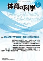体育の科学 74巻 7月号 表紙