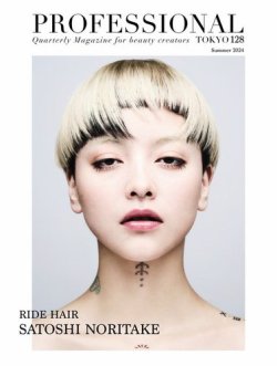 PROFESSIONAL　TOKYO（プロフェッショナル　東京） Vol.128 (発売日2024年07月24日) 表紙