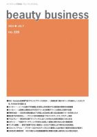 beauty business（ビューティビジネス） no.228 (発売日2024年07月19日) 表紙