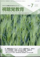 視聴覚教育 2024年7月号 表紙