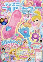 ディズニープリンセスらぶ＆きゅーと 2024年8月号 表紙