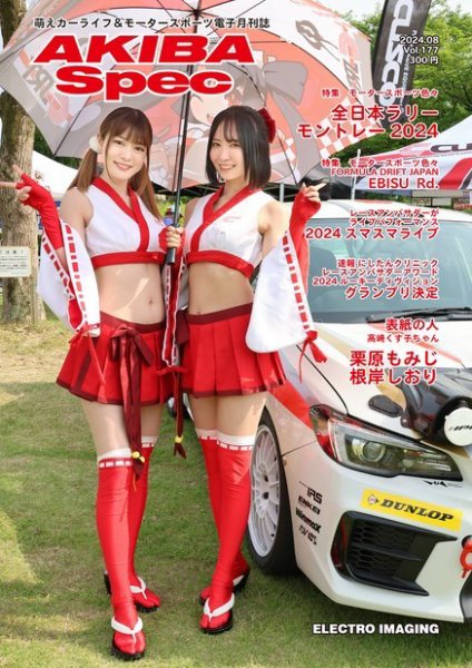 AKIBA Spec（アキバスペック） 2024年07月15日発売号 表紙