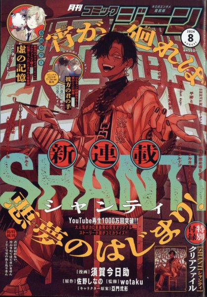 月刊 コミックジーン 2024年8月号 (発売日2024年07月12日) 表紙