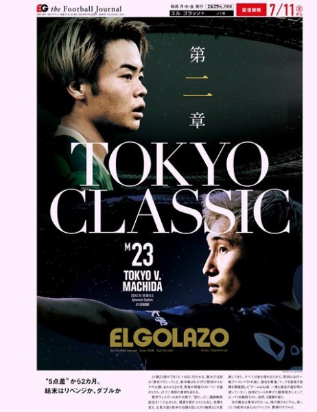 EL GOLAZO（エル・ゴラッソ） 2024年07月12日発売号 表紙