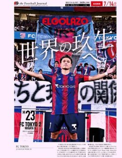 EL GOLAZO（エル・ゴラッソ） 2024年07月15日発売号 表紙