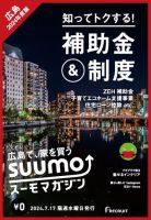 SUUMOマガジン広島 24/07/17号 (発売日2024年07月19日) 表紙