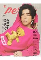 TVガイドPERSON(テレビガイドパーソン) Vol.66 表紙