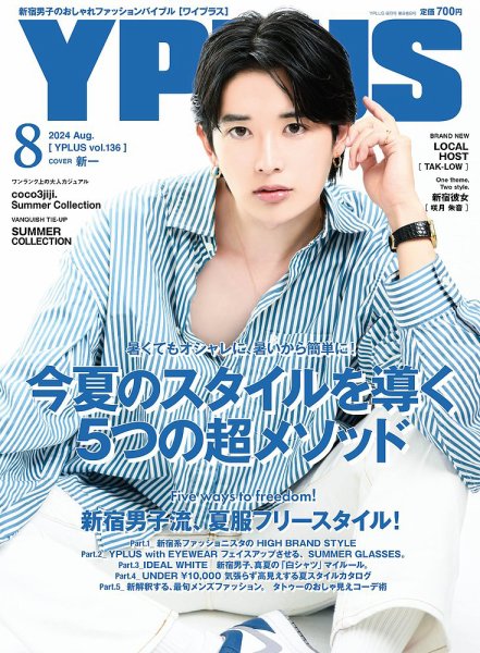 YPLUS（ワイプラス） 2024年8月号 (発売日2024年07月12日) 表紙