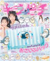 当社の キラピチのバックナンバー 雑誌/電子書籍/定期購読の予約はFujisan | 女性情報誌