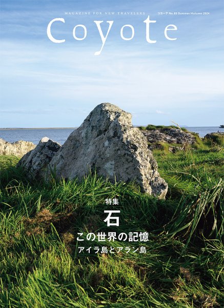 COYOTE（コヨーテ） No.83 (発売日2024年07月15日) 表紙