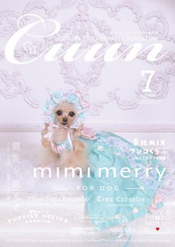 Cuun（クーン） 2024年7月号 (発売日2024年07月10日) 表紙